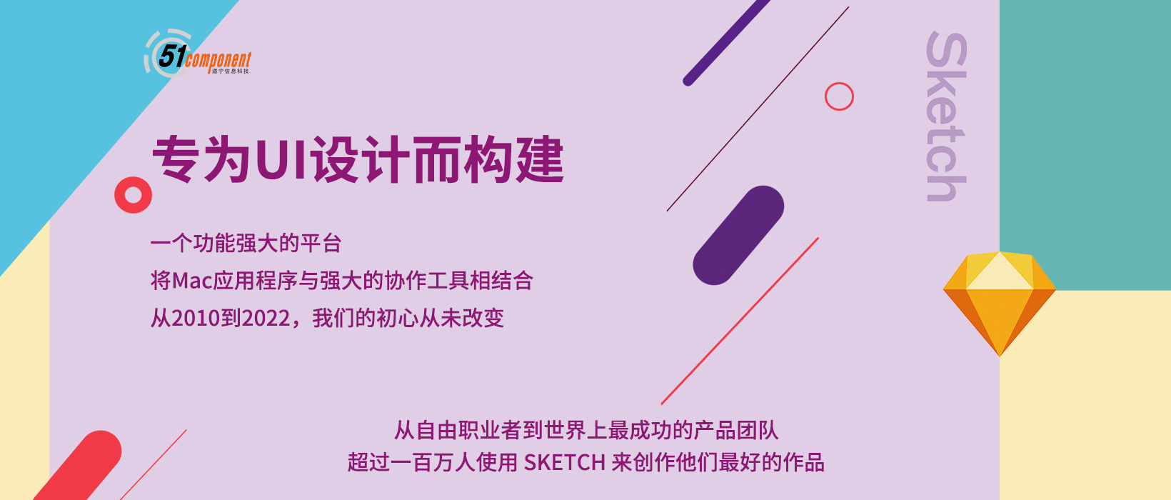 专为UI设计而生，上海道宁与Sketch为广大UI设计师带来更好的设计工具
